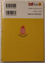 コミック 「コボちゃん　４２　植田まさし　SOYOSHA COMICS 蒼鷹社」古本 イシカワ_画像2