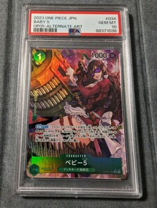 ワンピースカード　ワンピース　ベビー5　パラレル　PSA10 psa10 　パラレル　シークレット　コミパラ