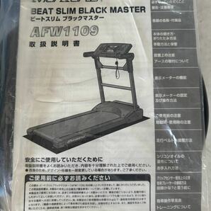 ☆引き取り限定 ALINCO製 BEAT SLIM BLACK MASTER ビートスリム ブラックマスター AFW1109 電動ルームランナー 埼玉より☆の画像3