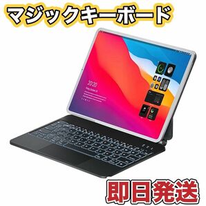 【新品】マジックキーボード iPad Air iPad Pro 11 スマートキーボード