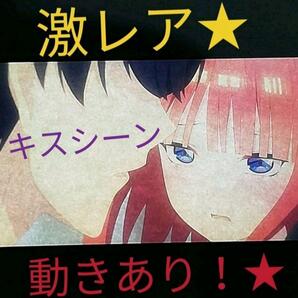 超絶レア★五等分の花嫁★フィルム★動きあり!★中野二乃★キス顔★キスシーン★送料無料◎