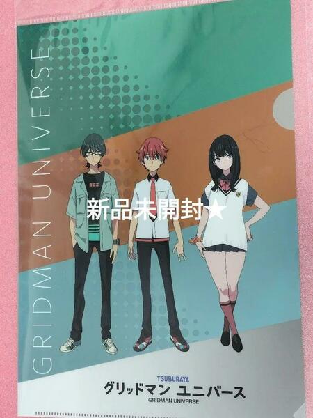 グリッドマンユニバース メタリッククリアファイル集合 A　新品未開封★送料無料