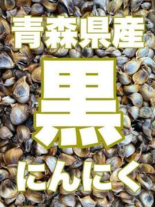 熟成黒にんにく　福地ホワイト6片　2kg　訳あり