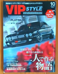 雑誌 VIPスタイル 2017年 旧車 セダンドレスアップ