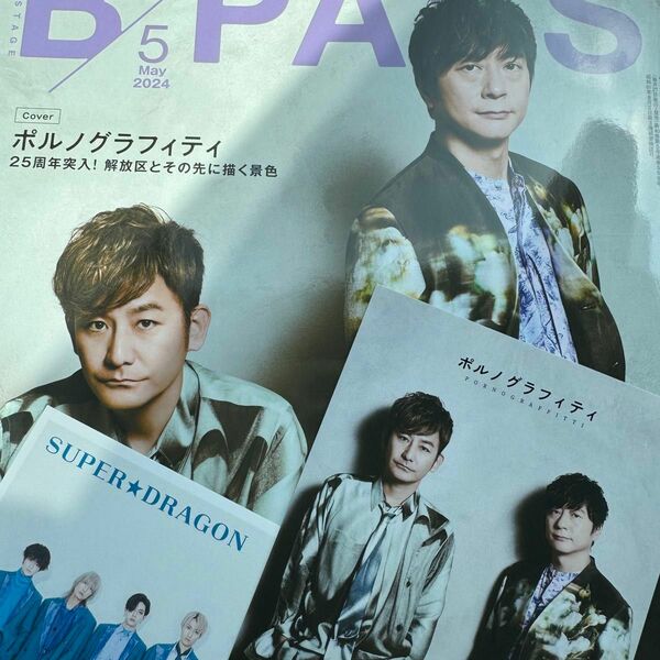 bpass ポルノグラフィティ 5月号