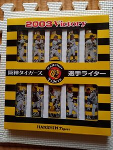 2003年 阪神タイガース 選手ライター (未使用品)