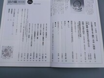 目の眼 1992年7月号 No.189 特集 京焼第二の黄金期 江戸後期の京焼三名工 頴川 木米仁阿弥 検(陶磁器 古美術 茶道具 茶器 骨董 陶器 資料_画像3