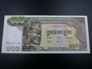 未使用 旧紙幣 アジア カンボジア 1972年 100リエル 世界遺産 バイヨン寺院 アンコール・トム