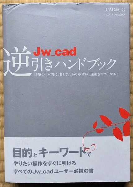 Ｊｗ＿Ｃａｄ逆引きハンドブック