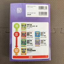 【中古】電験三種法規の教科書 電験三種シリーズ TAC出版開発グループ TAC出版 問題集 _画像2