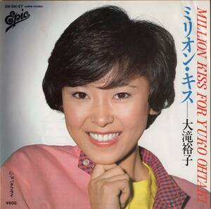 【EP】大滝裕子「ミリオン・キッス / バラフライ」康珍化/馬飼野康二/後藤次利＊1980年2月発売＊セカンド・シングル＊良品