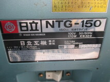 ｔ708★日立　150ｍｍ　軽便グラインダ　ＮＴＧー150　100Ｖ170ｗ_画像3