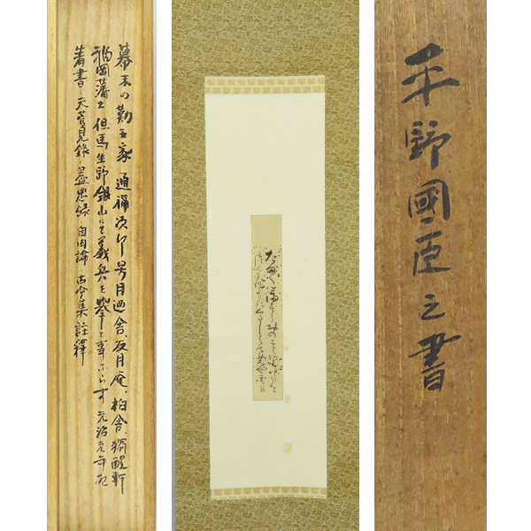 真作】掛軸「木版 安政四年 高杉晋作・平野国臣・西郷吉之助 人 真作】掛軸「木版 安政四年 高杉晋作・平野国臣・西郷吉之助 人