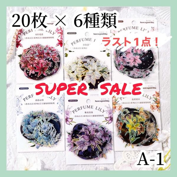 \ラスト1点!/【コラージュ素材】 シール 20枚×6種 A-1