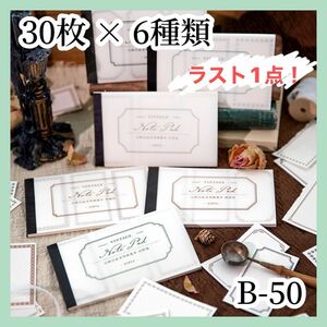 ラスト1点！【コラージュ素材】紙モノ 枠 30枚×6種類 B-50