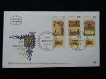 イスラエル　タブつき３種貼　ＦＤＣ（詳細不明）　解説書なし_画像1