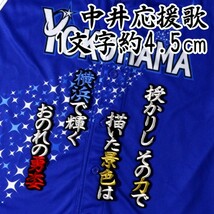 送料無料 中井 応援歌 白赤金/黒 刺繍 ワッペン 横浜 DeNA ベイスターズ 応援 ユニフォーム に_画像1