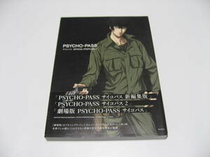 PSYCHO-PASS サイコパス OFFICIAL PROFILING 2