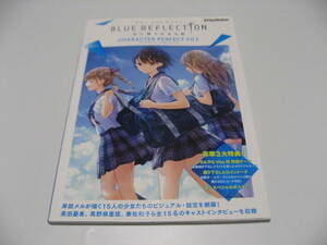 BLUE REFLECTION 幻に舞う少女の剣 キャラクターパーフェクトファイル
