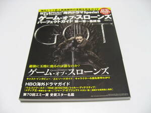 日経エンタテインメント! 海外ドラマSpecial ゲーム・オブ・スローンズ パーフェクトガイド 第一章~最終章