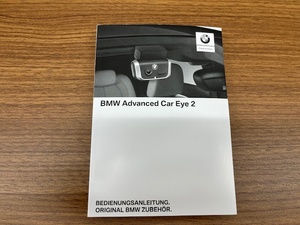 BMW Advanced Car Eye 2 取説のみ BMW 純正ドラレコ ドライブレコーダー