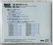 送料無料 吹奏楽CD 北欧・東欧の巨匠たち Vol.1 くじゃくは飛んだによる変奏曲 序曲謝肉祭 ハンガリー狂詩曲第2番 組曲カレリア_画像2