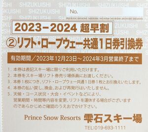 雫石スキー場リフト・ロープウェイ共通1日券