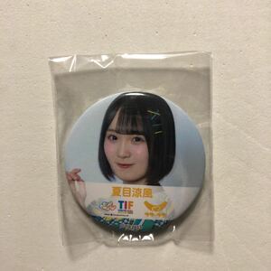 ラフラフ　夏目涼風　缶バッジ　TIF 2023 ガチャ