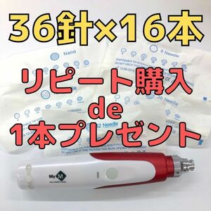 【匿名配送】36針×16本セット ダーマペン MyM 替針