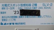 ホーチキ　烟感知器　光電式スポット型2種　SLV-2_画像4