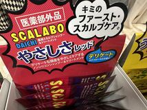 ▲93/大量 150個以上 SCALABO スカラボ DAICHI やさしさ レッド うるおい イエロー デリケート スカルプ シャンプー&トリートメント セット_画像5