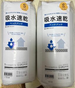 ニトリ 吸水速乾 ベッドパッド シングルサイズ 2個セット 新品未開封品