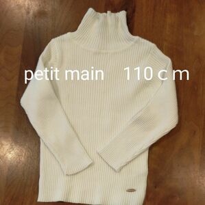 petit main　 タートルネック　110ｃｍ