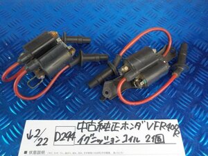 D294●○中古　純正　ホンダ　VFR400R　イグニッションコイル　2個　6-2/22（こ）