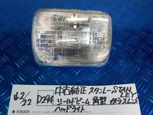 D294●○中古　純正　スタンレー　STANLEY　シールドビーム　角型　ガラスレンズ　ヘッドライト　6-2/22（こ）