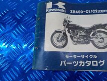 D297●○（69）中古　カワサキ　ZR400-C1/C2　ゼファー　モーターサイクル　パーツカタログ　6-2/22（こ）_画像2