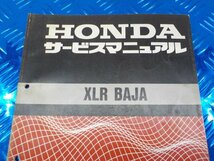 D297●○（65）中古　ホンダ　XLRBAJA　サービスマニュアル　6-2/22（こ）_画像2