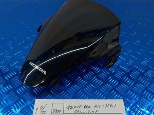 D300●○中古　ホンダ　純正　PCX（JF81）スクリーン　シールド　6-2/22（こ）