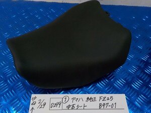 D299●○（1）ヤマハ　純正　FZ25　中古　シート　B97-01　6-2/29（こ）