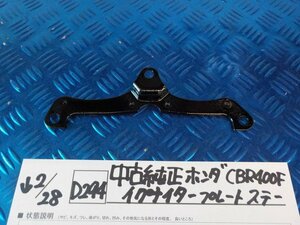 D294●○中古純正　ホンダ　CBR400F　イグナイタープレートステー　6-2/28（も）