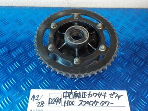 D294●○中古純正　カワサキ　ゼファー1100　スプロケタワー　6-2/28（も）