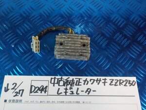 D294●○中古　純正　カワサキ　ZZR250　レギュレーター　6-2/27（こ）