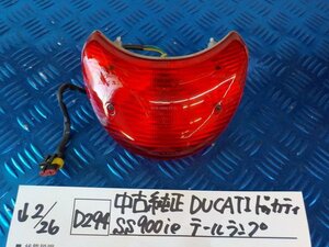 D294●○中古純正　DUCATI　ドゥカティ　SS900ie　テールランプ　6-2/26（あ）