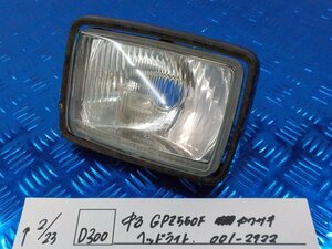 D300●○中古　GPZ550F　カワサキ　GPZ400F　ヘッドライト　001-2722　6-2/23（あ）