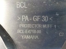 D299●○（52）純正　ヤマハ　FZ-X　中古　マフラーカバー　BCL-E4718-00　マフラープロテクター　6-3/4（あ）_画像7