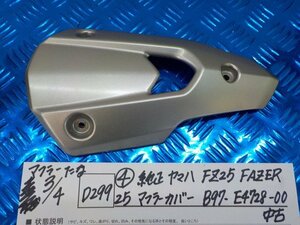 D299*0(4) original Yamaha FZ25 FAZER25 muffler cover B97-E4728-00 used 6-3/4(.)