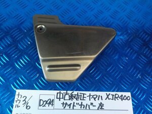 D294●○中古　純正　ヤマハ　XJR400　サイドカバー　左　6-3/6（こ）