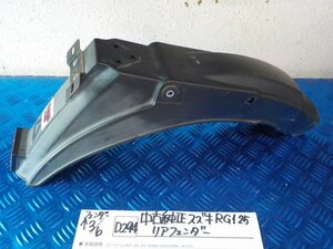 D294●○中古　純正　スズキ　RG125　リアフェンダー　6-3/6（こ）