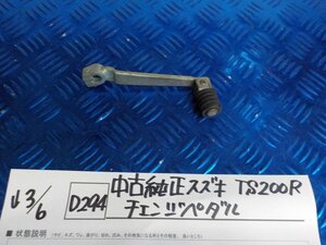 D294●○中古　純正　スズキ　TS200R　チェンジペダル　6-3/6（こ）