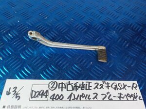 D294●○（2）中古　純正　スズキ　GSX-R400　インパルス　ブレーキペダル　6-3/5（こ）